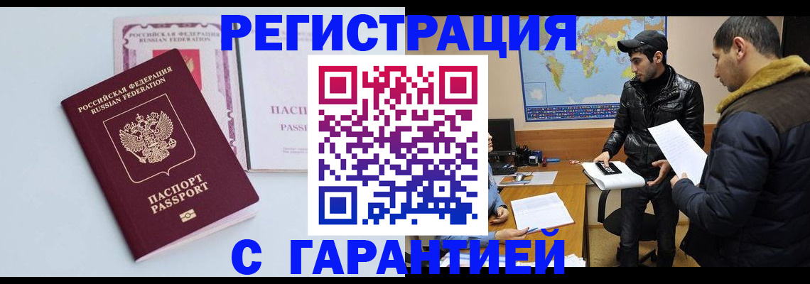 временная регистрация поиск в Курганской области