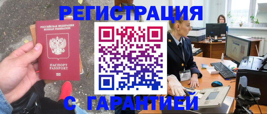 прописка штамп в Курганской области