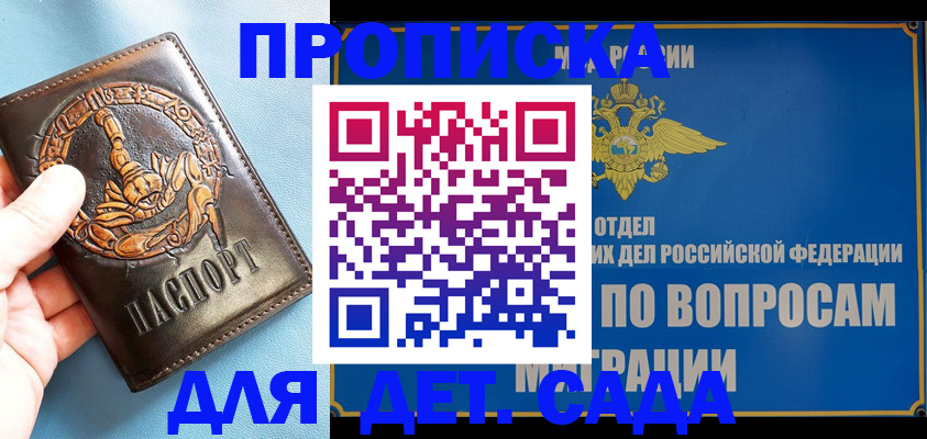 временная регистрация купить в Курганской области