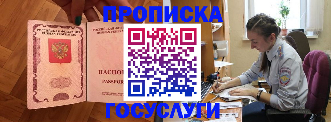 прописка законно в Курганской области